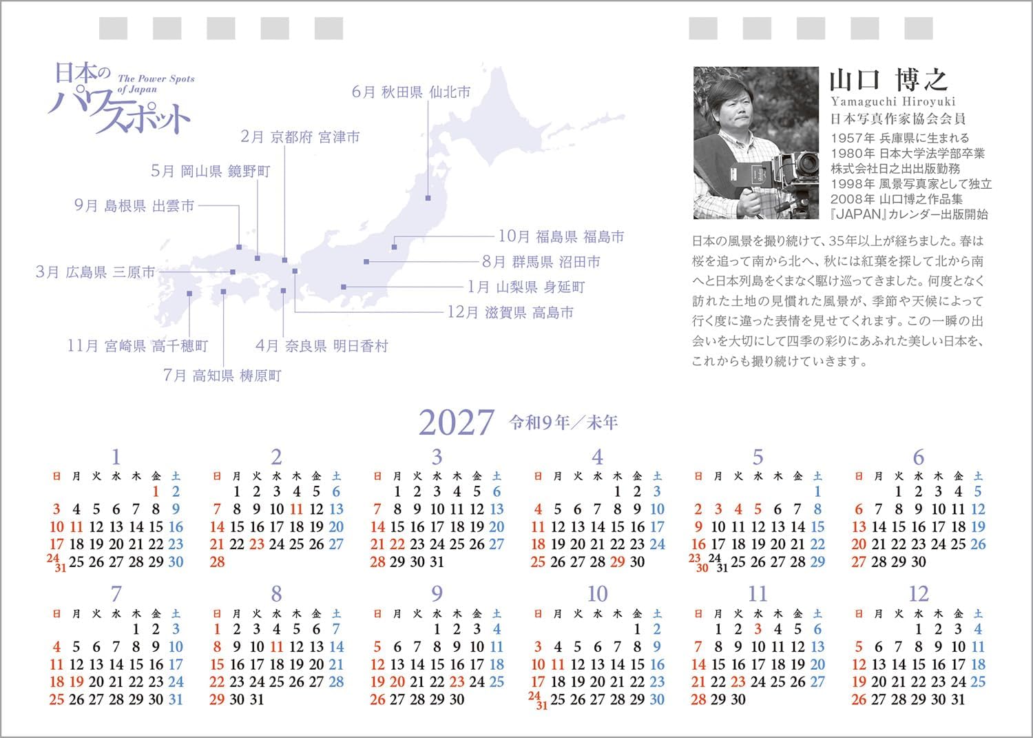2026年『日本のパワースポット』卓上 開運 カレンダー スマホ待ち受け画像・壁紙付 風景 写真工房 - 画像 (20)