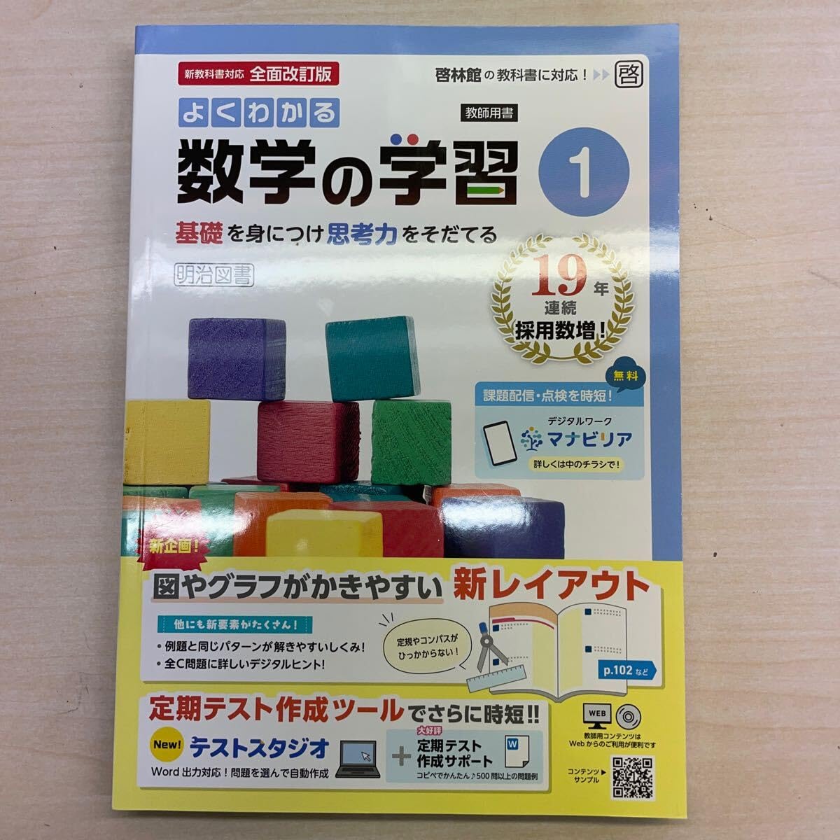 Amazon.co.jp: 2025年度版「よくわかる数学の学習 1年 啓林館版教師用