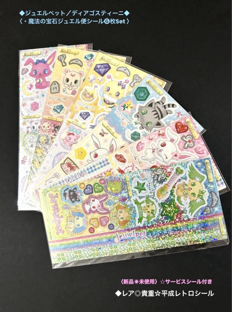 Amazon.co.jp: ジュエルペットホログラムシール平成レトロ枚Set : おもちゃ