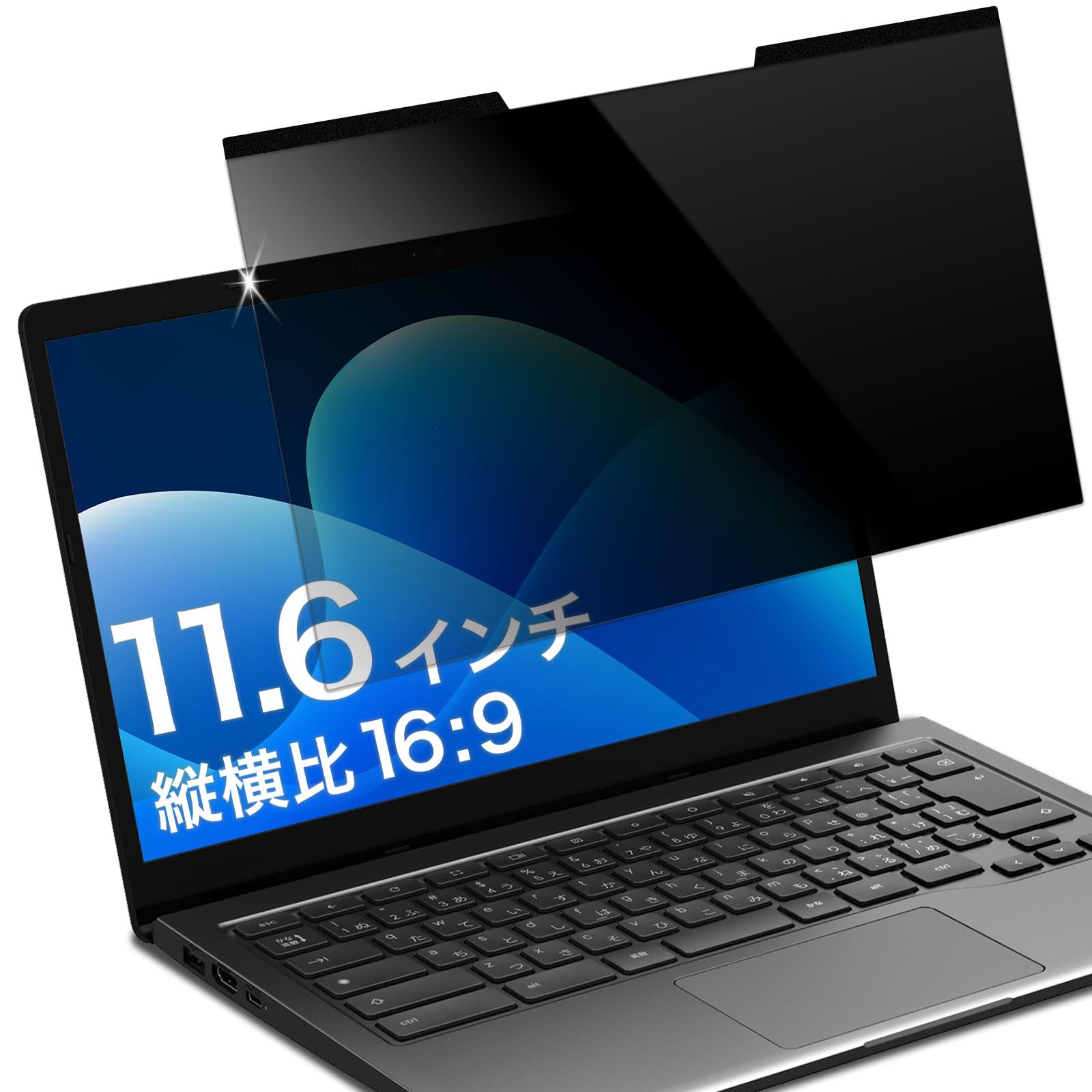 Amazon.co.jp: YMYWorld 覗き見防止 11.6インチ 16:9 マグネット 式