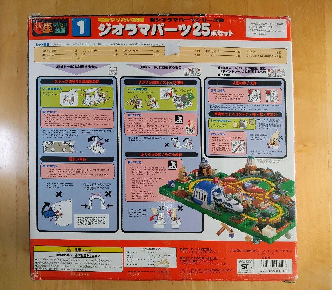 Amazon.co.jp: 電車やりたい放題 ジオラマパーツシリーズ 1 ジオラマ 
