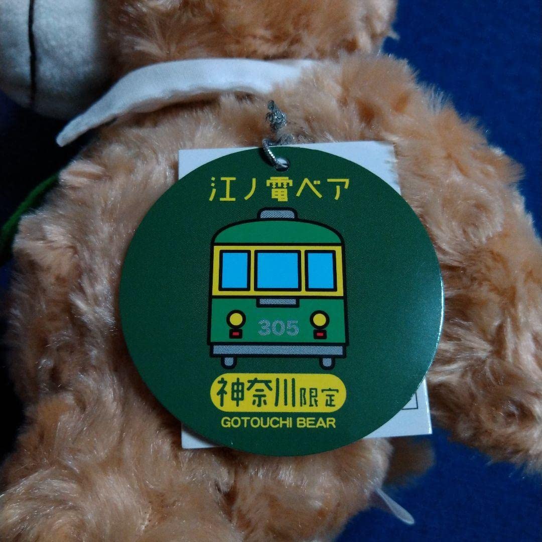 Amazon.co.jp: ご当地ベア神奈川限定江ノ電ベアぬいぐるみSサイズ藤二