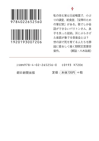 小箱 朝日文庫