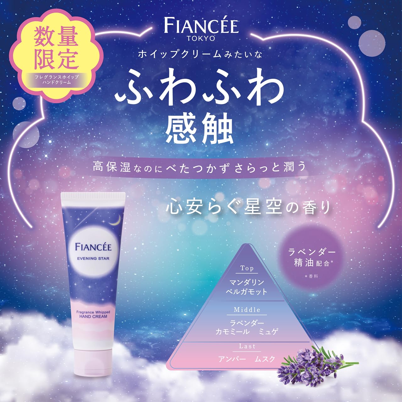 Amazon.co.jp: フィアンセ フレグランスホイップハンドクリーム 星空の