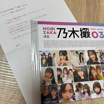 乃木撮　アザーカット 最安値】乃木坂46 乃木撮03 アザーカット