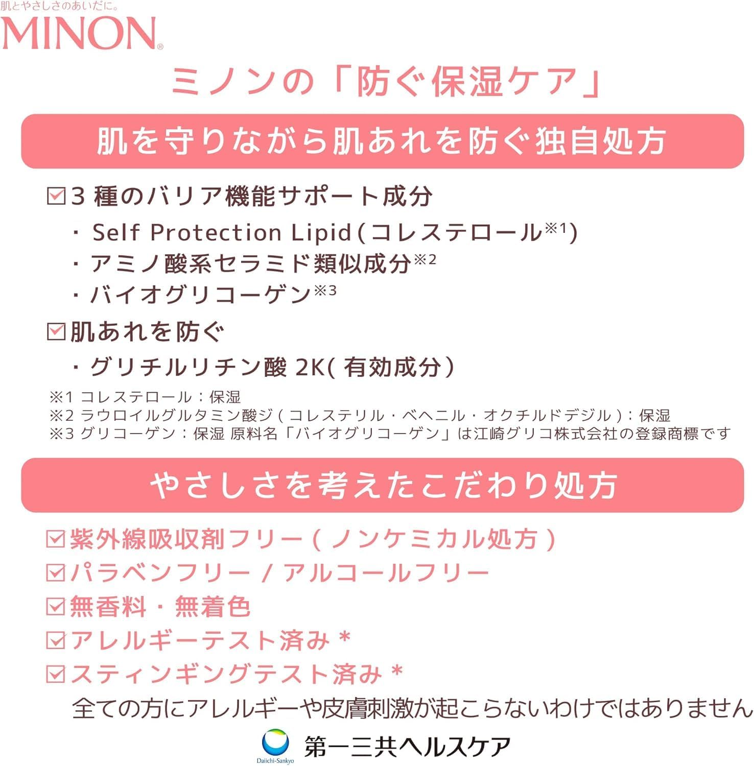 ミ ノ ン UV マイルドミルク 80mL SPF50+/PA++++