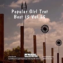 Popular Girl Trot Best 15 Vol. 25
