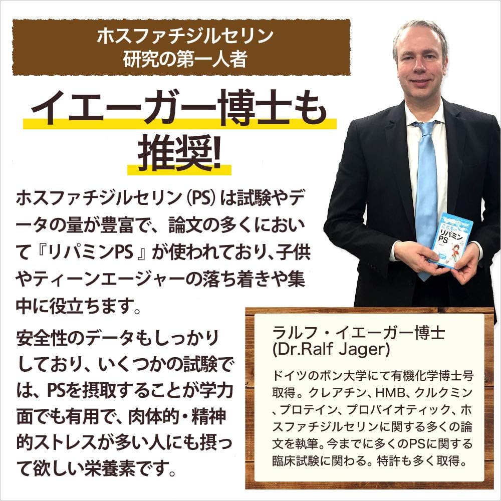 Amazon こどものリパミン Ps ホスファチジルセリン 子供 サプリ ラムネ味 健康サプリ研究所 B1