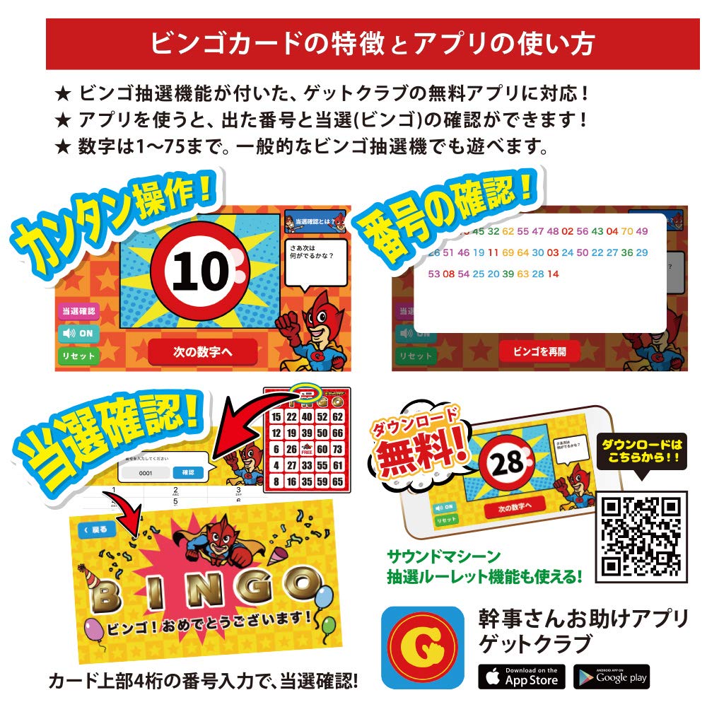Amazon.co.jp: ビンゴ カード ビンゴカード パーティーゲーム (無料の抽選アプリあり) 300枚セット ゲットクラブ : おもちゃ