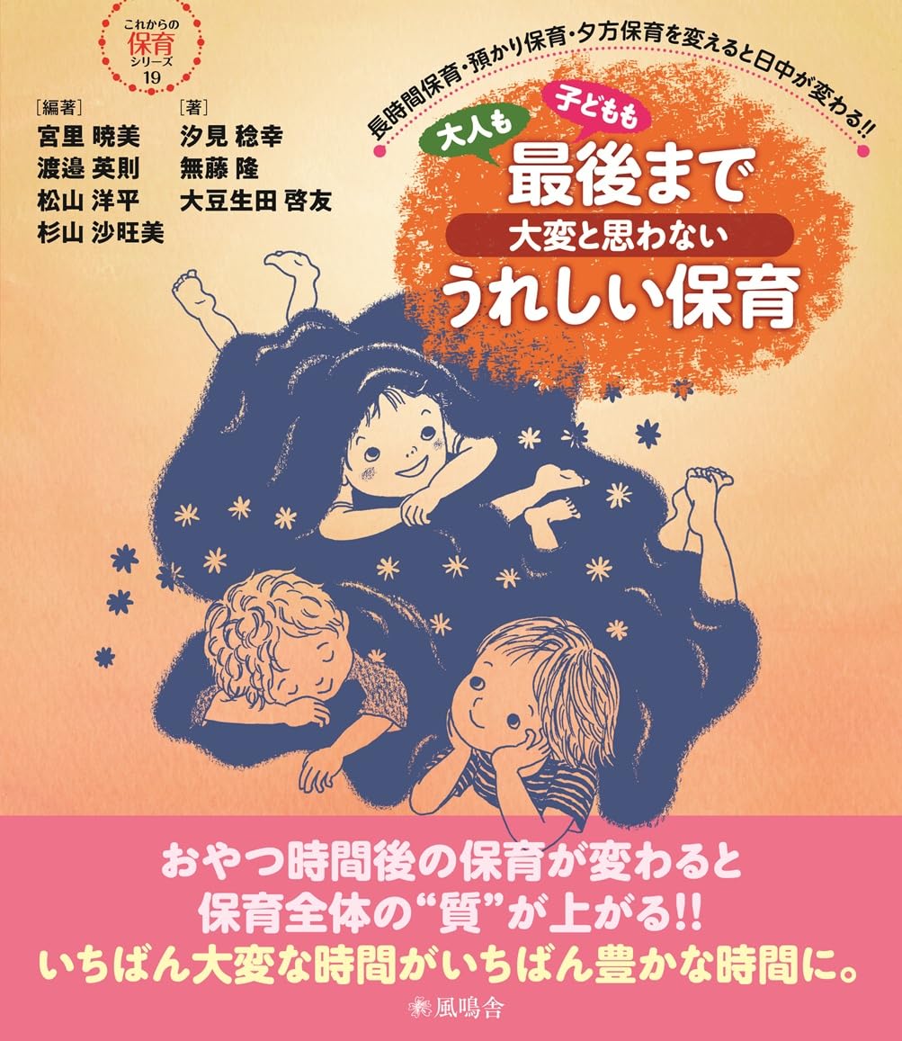 Amazon.co.jp: 最後まで大変と思わないうれしい保育 (これからの保育