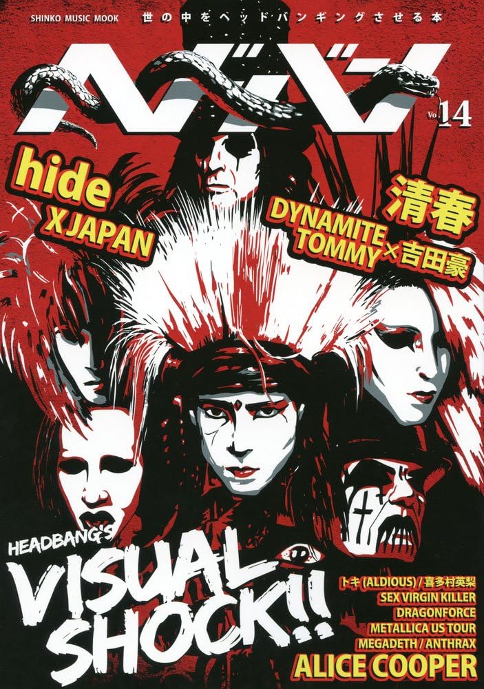 Shinko Music MOOK Hedoban Vol.14