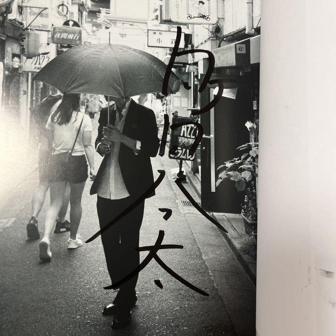 Amazon.co.jp: 町田啓太ファースト写真集 BASIC サイン入り : おもちゃ