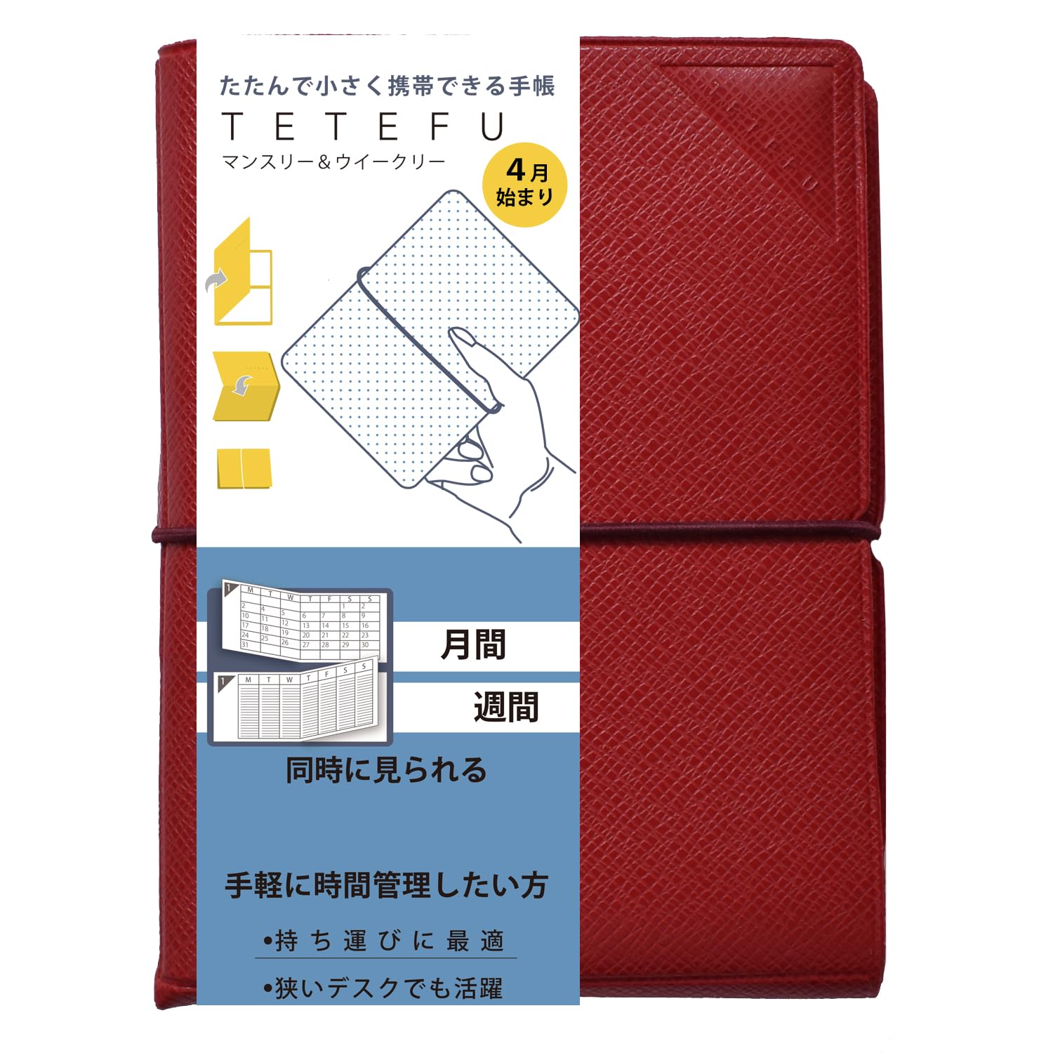 コンパクト手帳　12ヶ月セット Amazon.co.jp: 折りたためる手帳 TETEFU 2025 4月始まりマンスリー