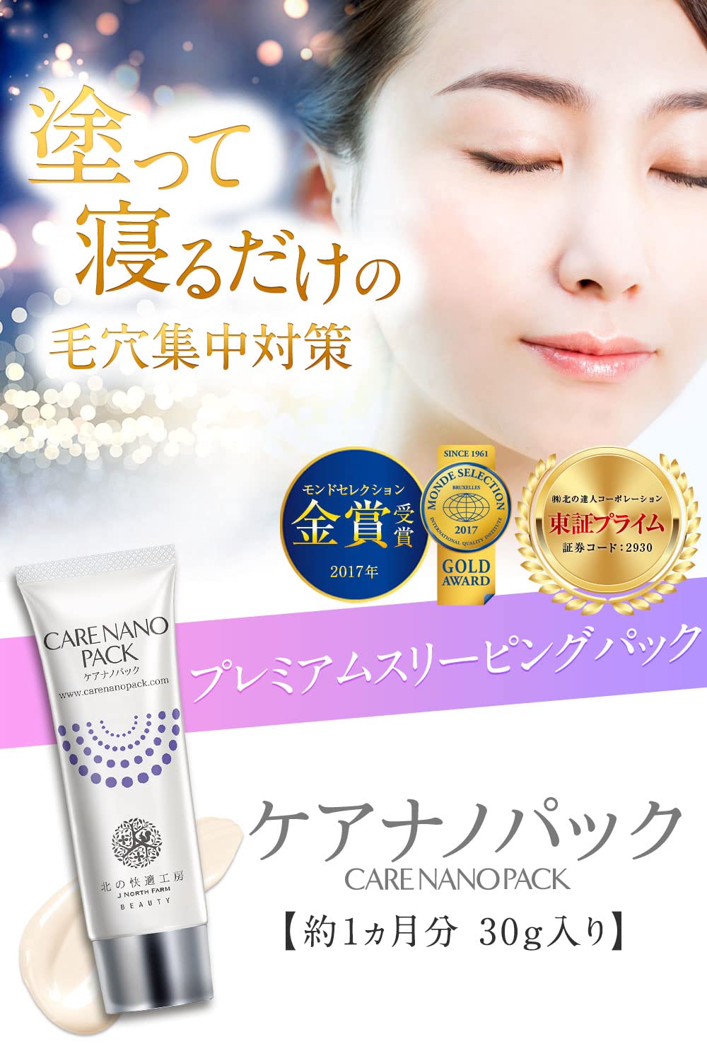 Amazon.co.jp: 毛穴ケア 毛穴パック スリーピングパック 北の快適工房