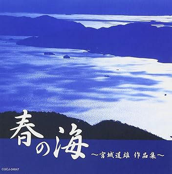 Haru No Umi Haru No Umi Miyagi Michio Sakuhin Amazon Com Music