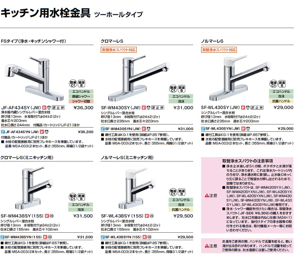 Amazon.co.jp: ∞[JF-AF434SYA(JW)]INAX/LIXL オールインワン浄水器 
