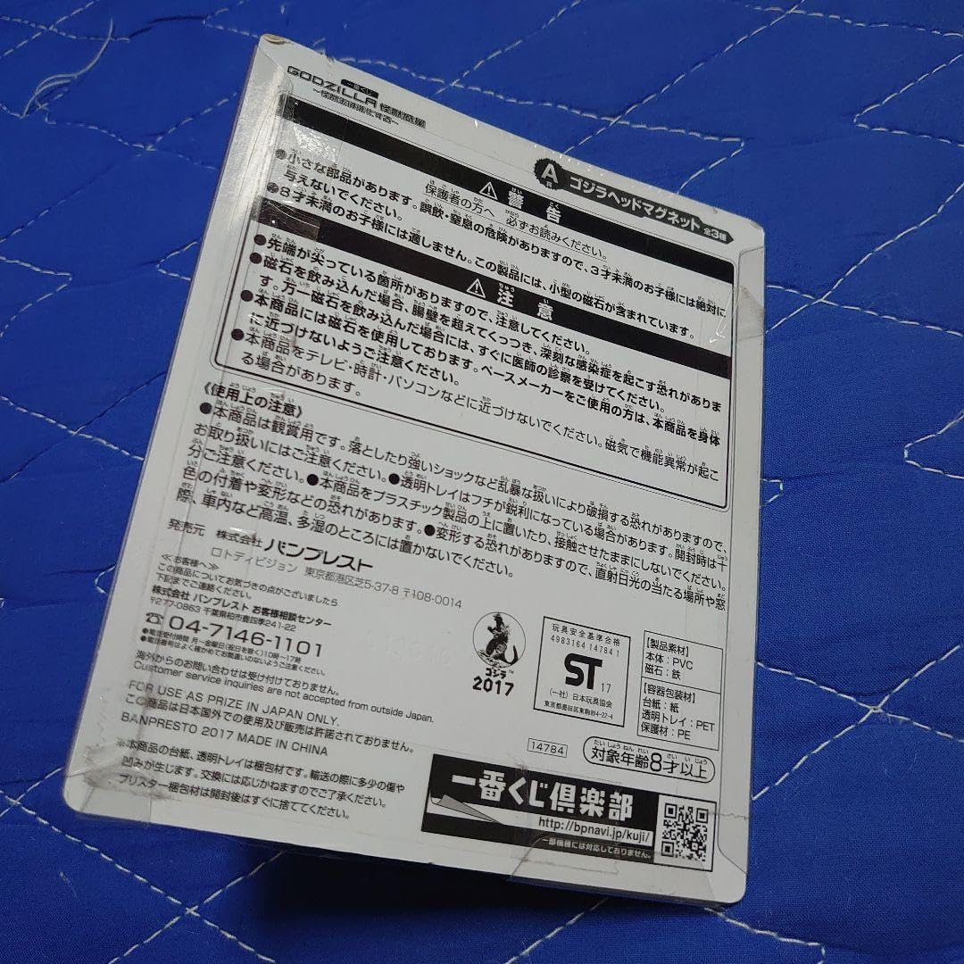 Amazon.co.jp: 一番くじ ゴジラヘッドマグネット シンゴジラ第2形態 