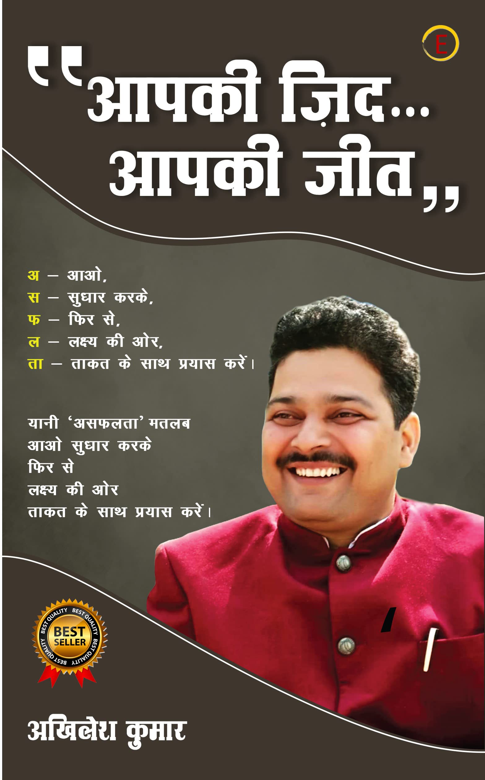 Aapki Zid Aapki Jeet