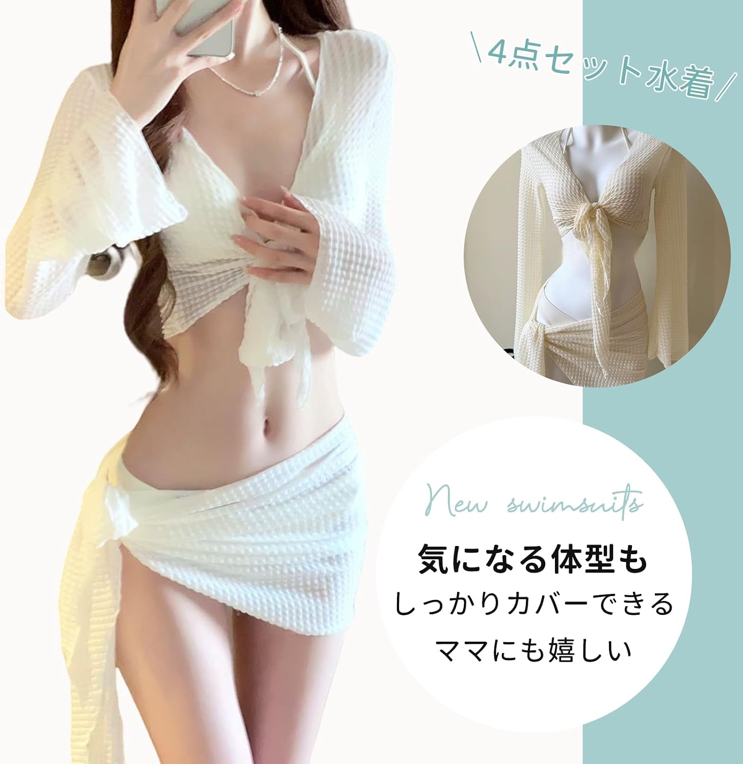 ワッフル調ビキニセット水着の素材と立体感