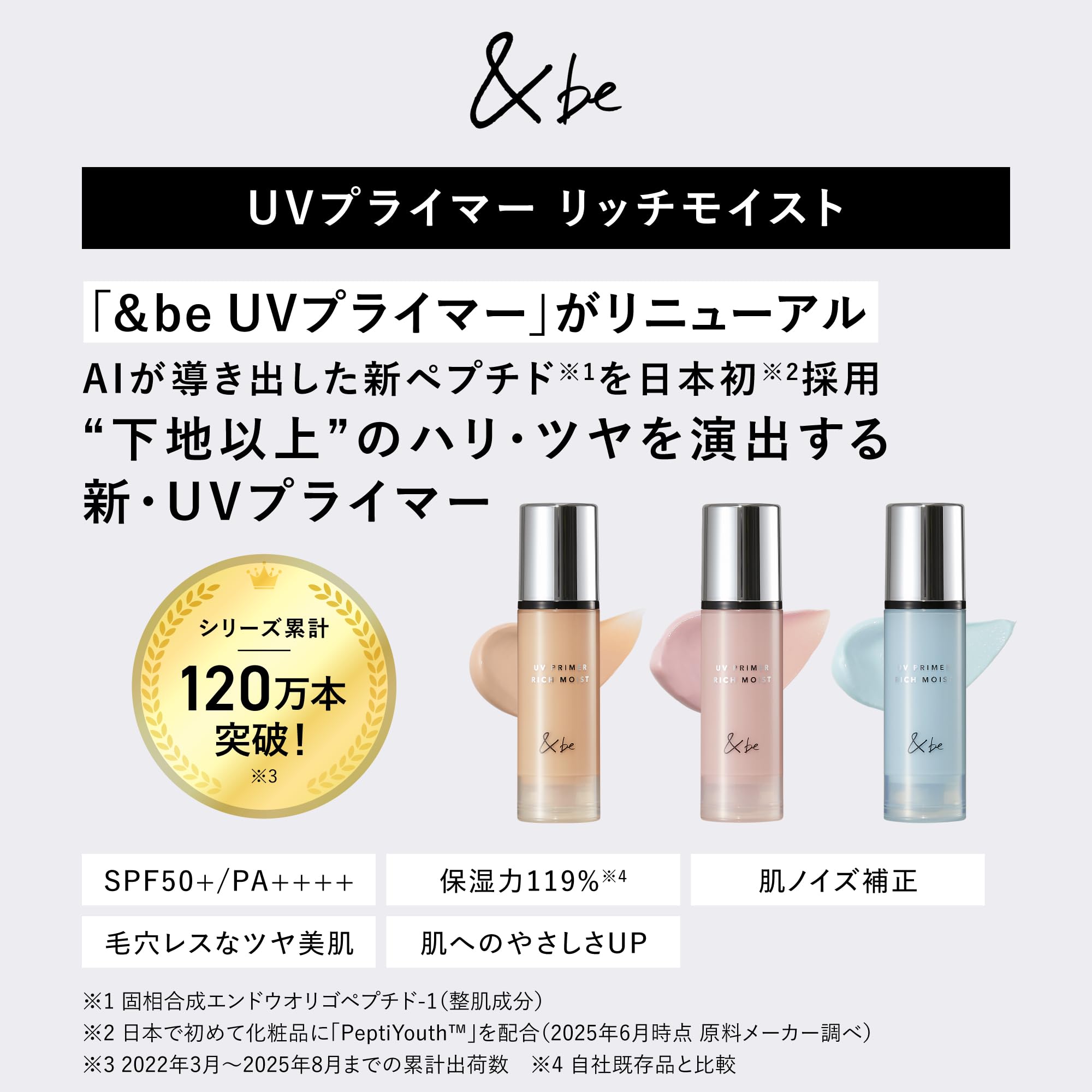Amazon.co.jp: 【公式】＆be (アンドビー) UVプライマーリッチモイスト