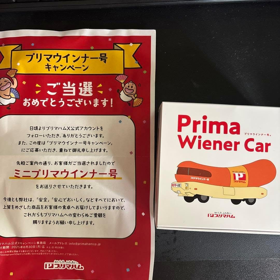 スモールワールズコラボ プリマウインナー号 スモールワールズコラボ プリマウインナー号 プリマハム