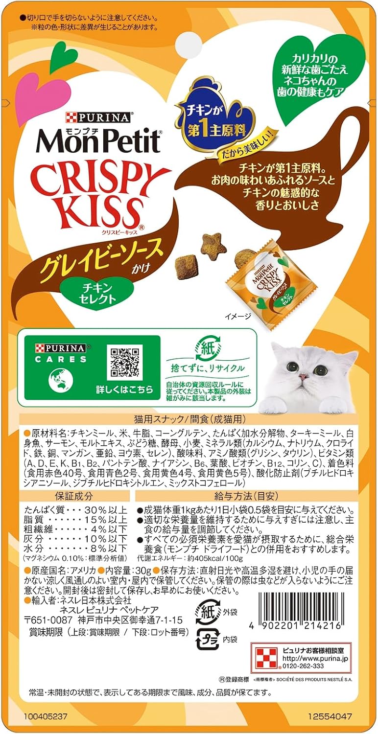 モンプチ クリスピーキッス グレイビーソースかけ チキンセレクト