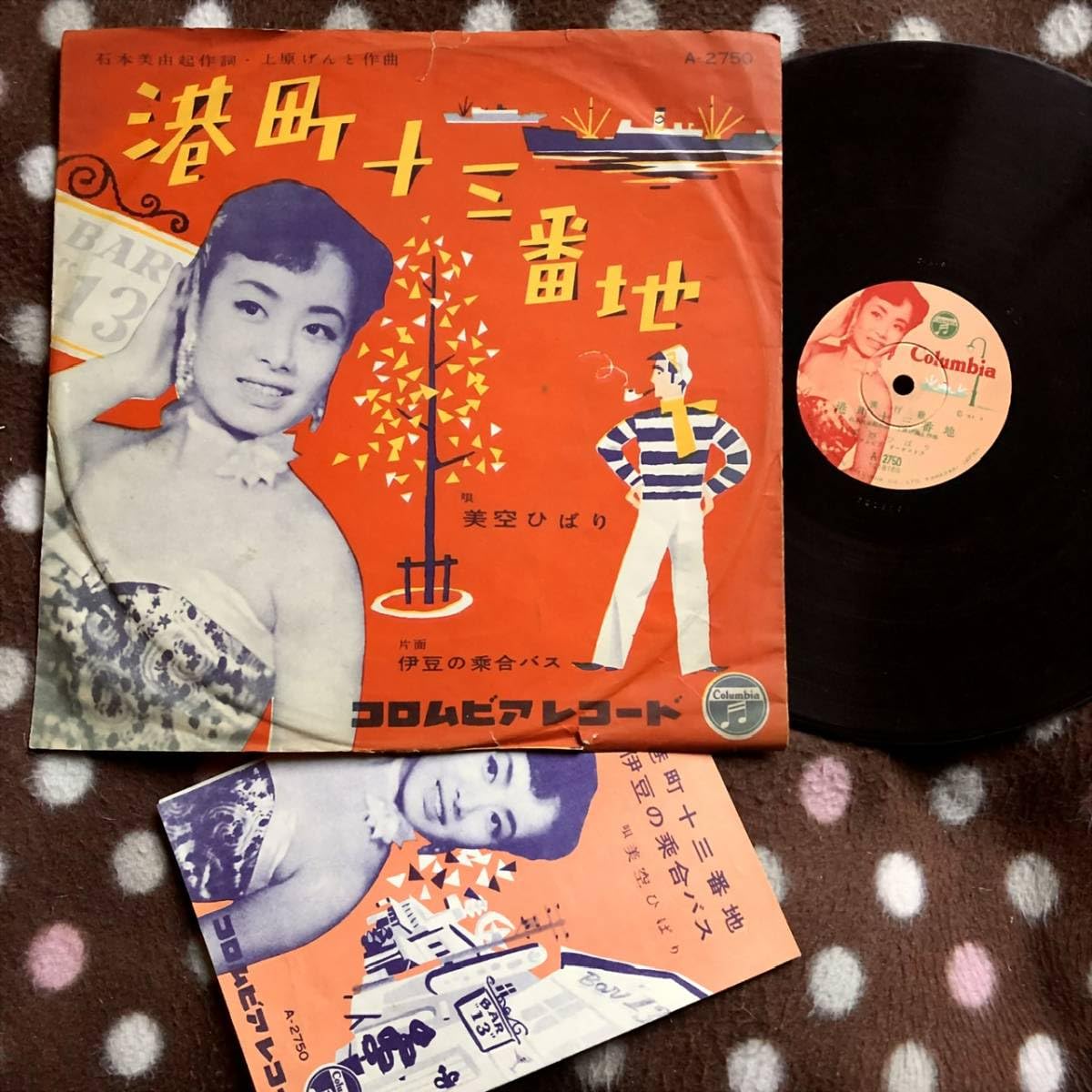 Amazon.co.jp: SP盤SPレコード 港町十三番地 伊豆の乗合バス