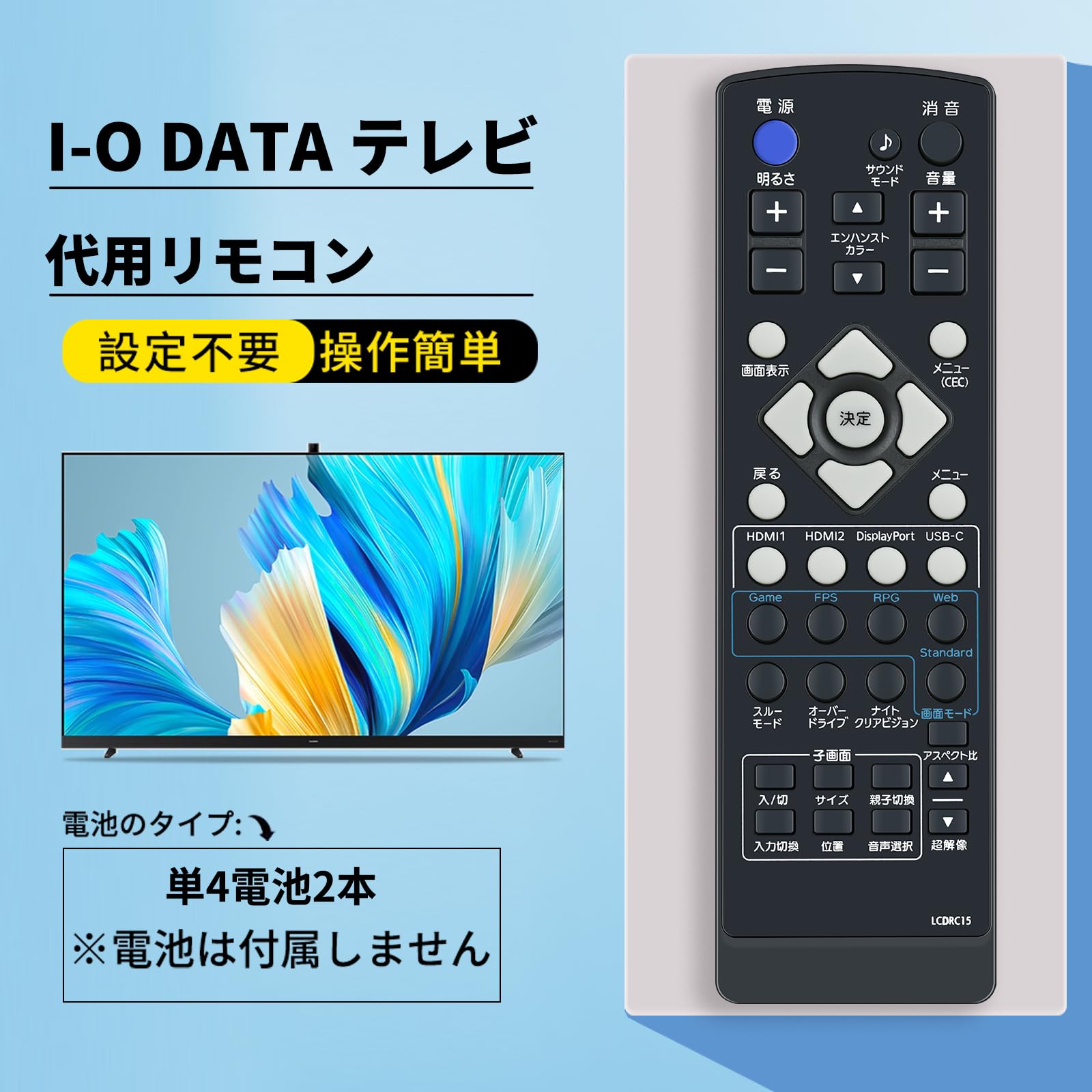 Amazon | テレビリモコン LCDRC15 for I-O DATAアイオーデータリモコン