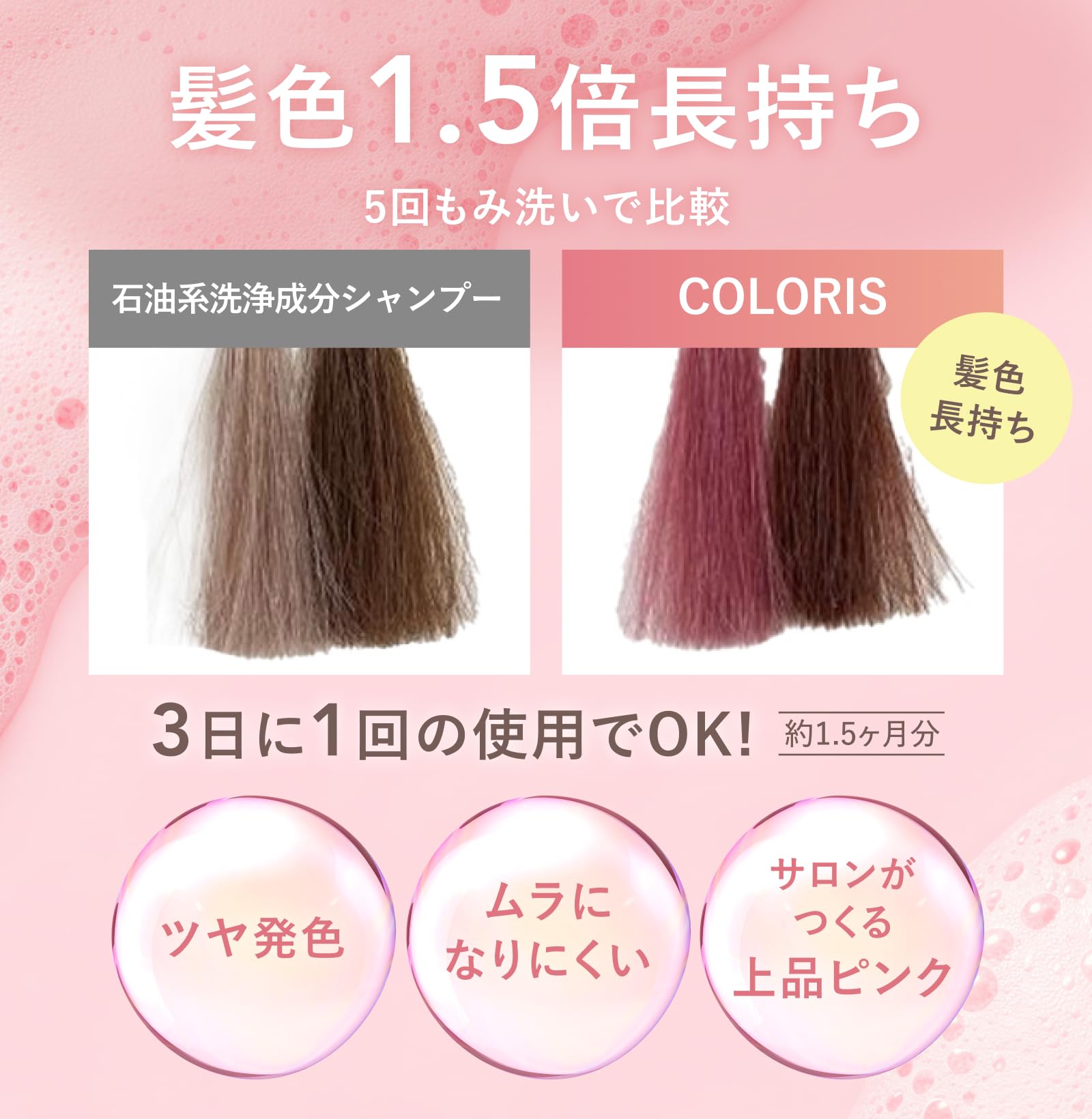 Amazon | COLORIS カラーシャンプー ピンク アミノ酸シャンプー 120ml