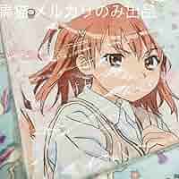 RONDO ROBE とある魔術の禁書目録Ⅱ 御坂美琴 抱き枕カバー C81 未開封）とある魔術の禁書目録II C81 抱き枕カバー 御坂美琴 | K