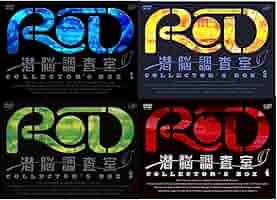 RD 潜脳調査室 コレクターズBOX[4] [DVD] 2mvetro Amazon.co.jp: RD 潜脳調査室 コレクターズBOX[4] [DVD] : 森