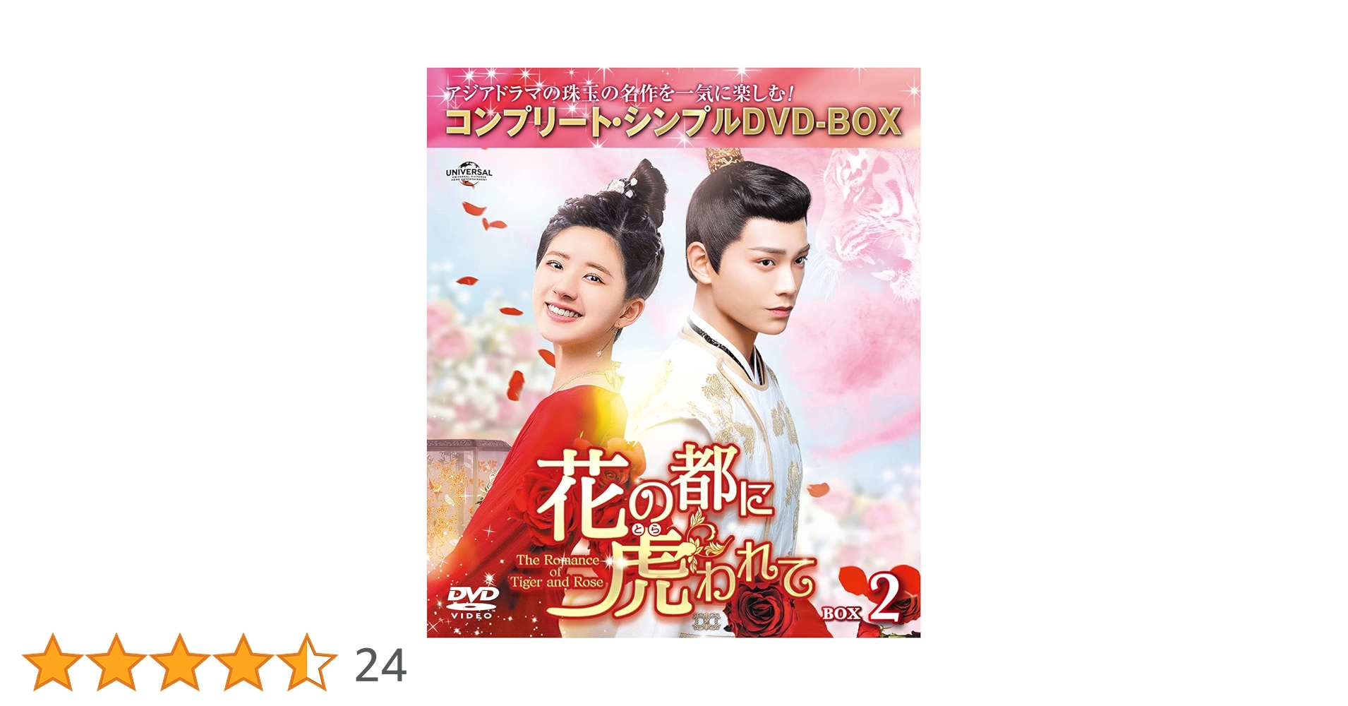 中国ドラマ「花の都に虎われて」 DVD 全話 Amazon.co.jp: 中国ドラマ【花の都に虎（とら）われて～The