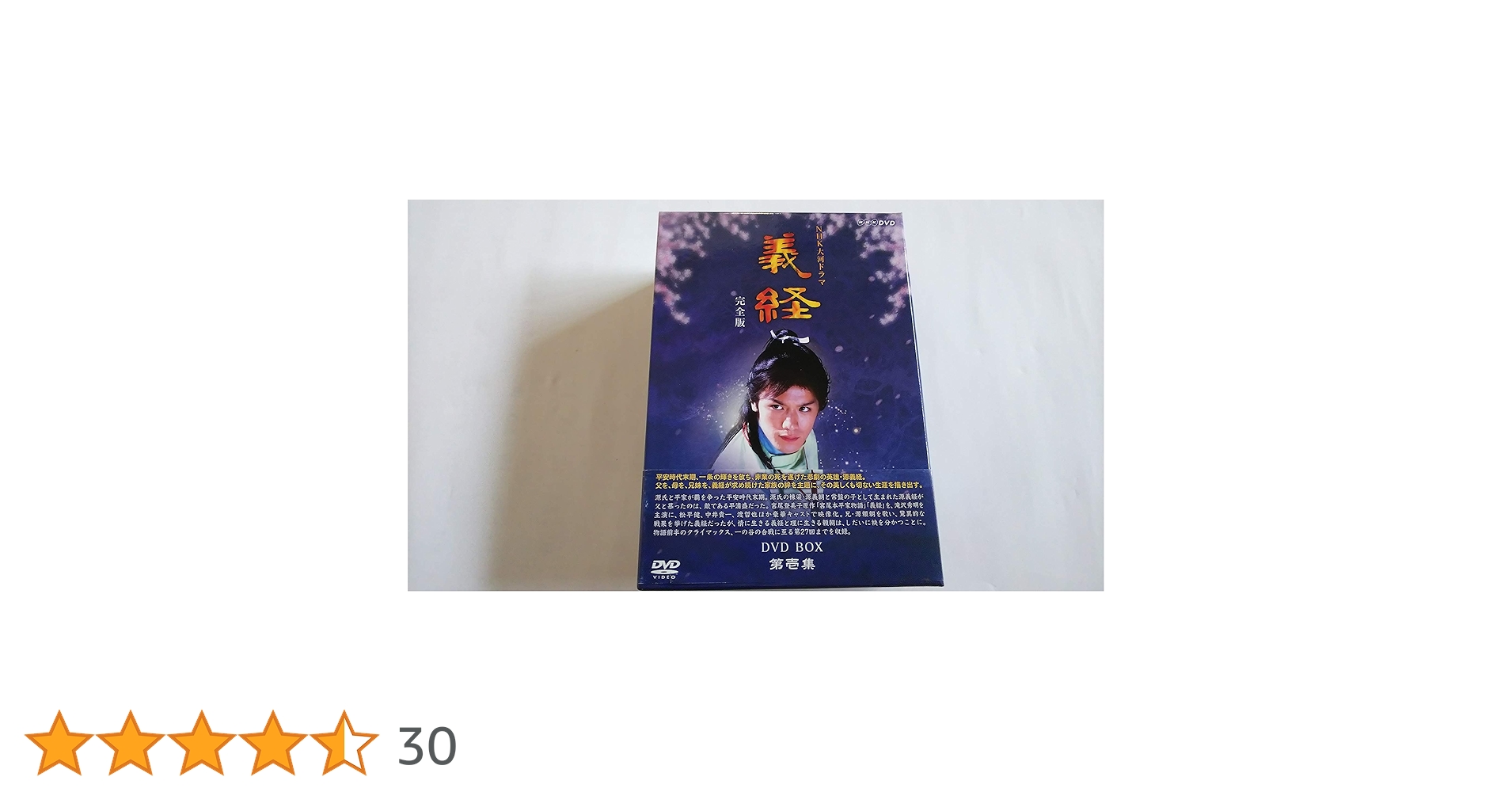 NHK大河ドラマ 義経 完全版 第壱集 第弐集 ストーリー本 『前編』 『後編』 NHK大河ドラマ 義経 完全版 第壱集 第弐集 ストーリー本 『前編