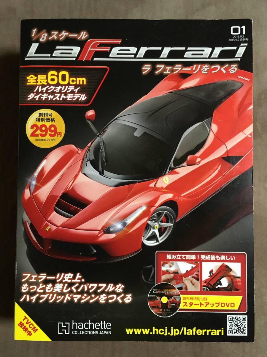 ラ フェラーリ 1/8 Amazon | hachette アシェット 1/8 ラ フェラーリを