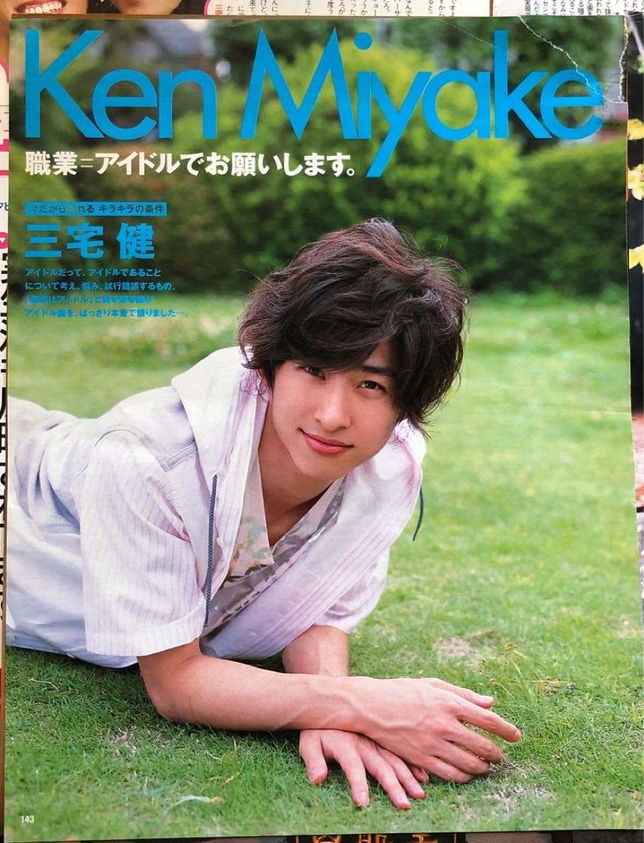 三宅健切り抜き V6 井ノ原快彦 岡田准一 陣内孝則 今井翼 鈴木好次