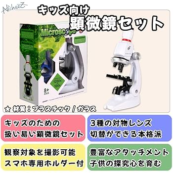 Amazon.co.jp: Nicheez 顕微鏡 子供向け 100~1200倍 自由研究