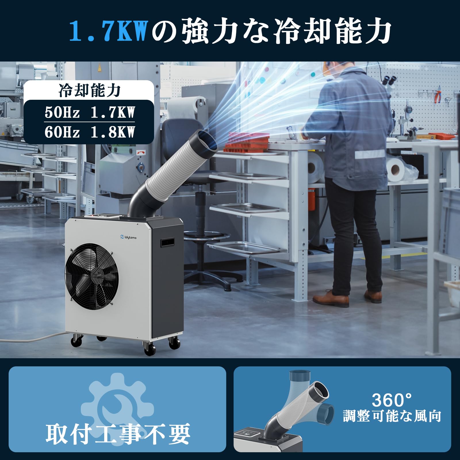 Amazon | Wiytamo 1.7KW スポットクーラー 業務用 強力冷却