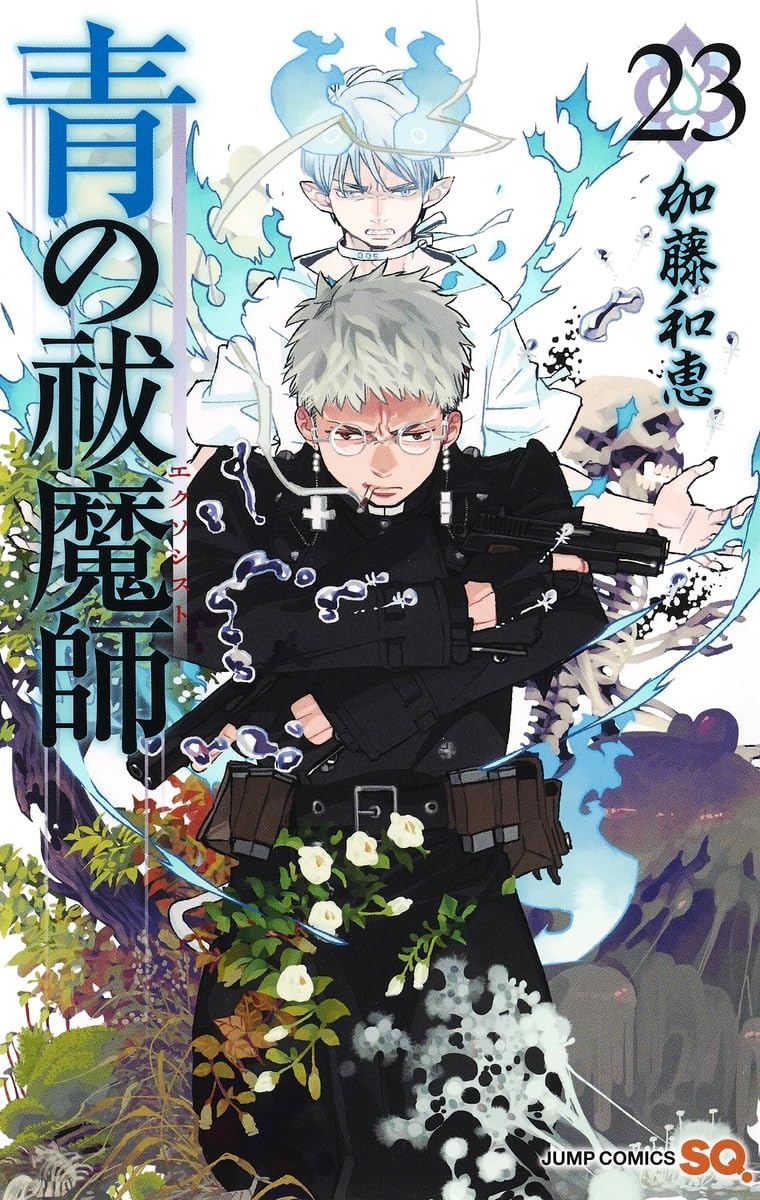 青の祓魔師 23 (ジャンプコミックス) | 加藤 和恵 |本 | 通販 | Amazon