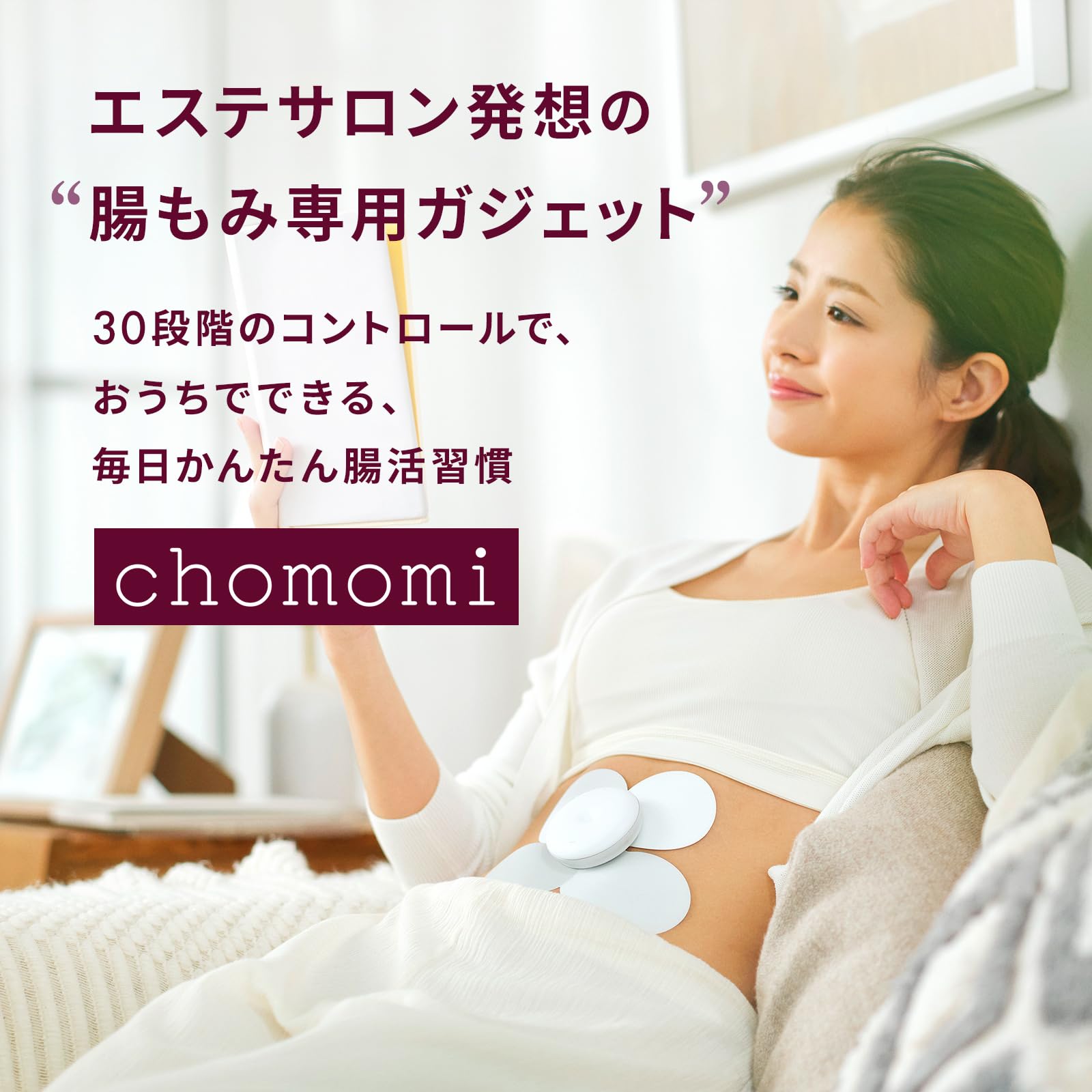 Amazon | 【腸もみエステ監修】chomomi本体セット 腸活 腸もみ EMS