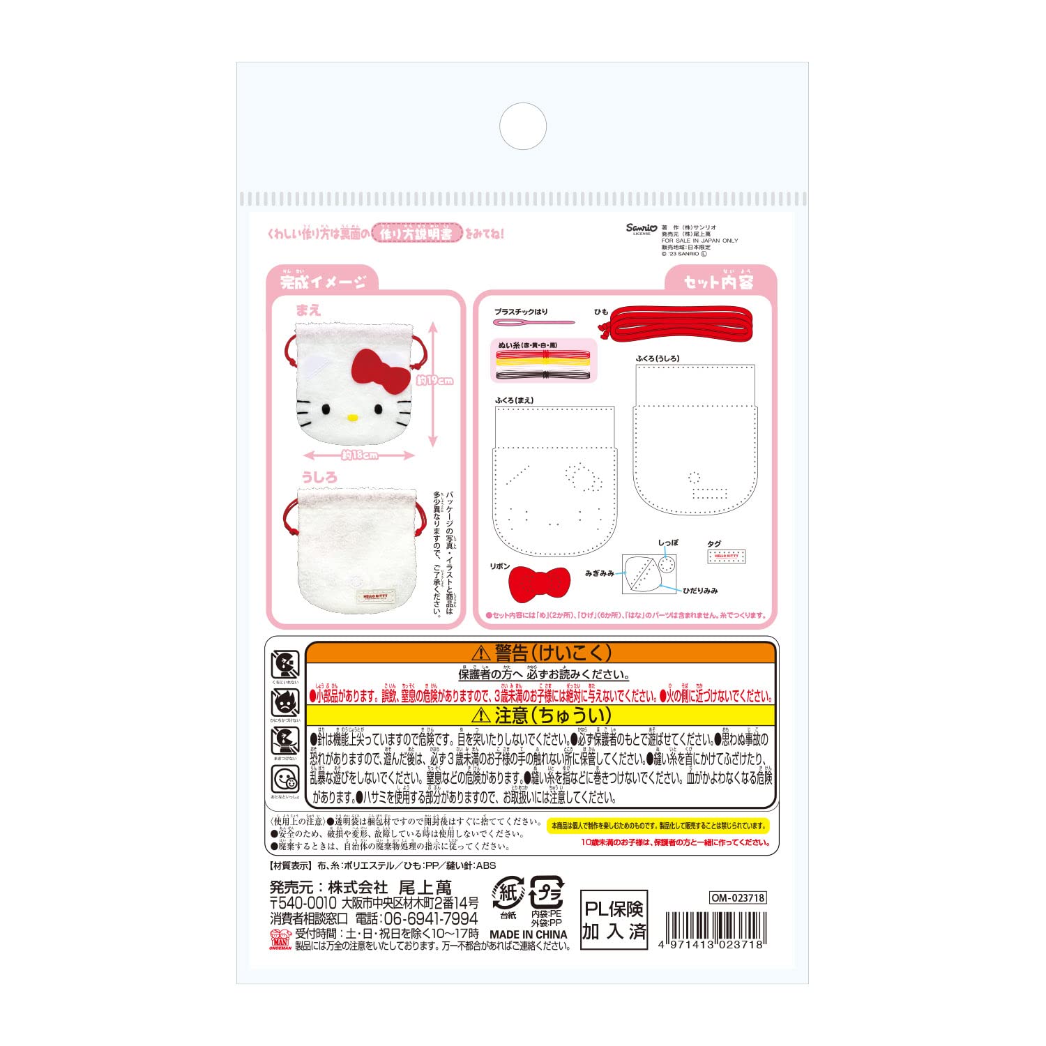 Amazon.co.jp: Onoe Man's First Sewing Kit Kinchaku Sanrio