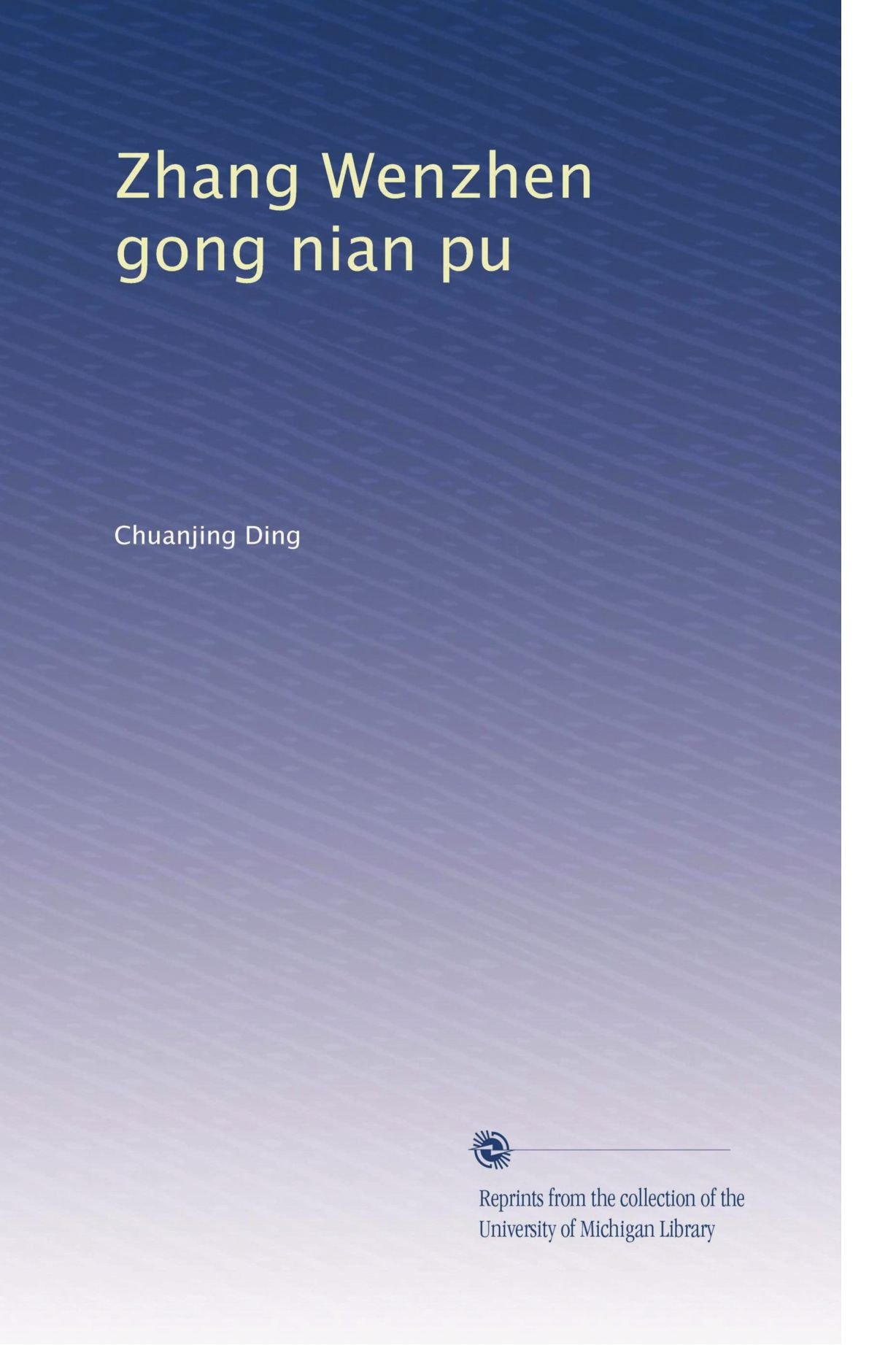 Zhang Wenzhen gong nian pu (Chinese Edition)