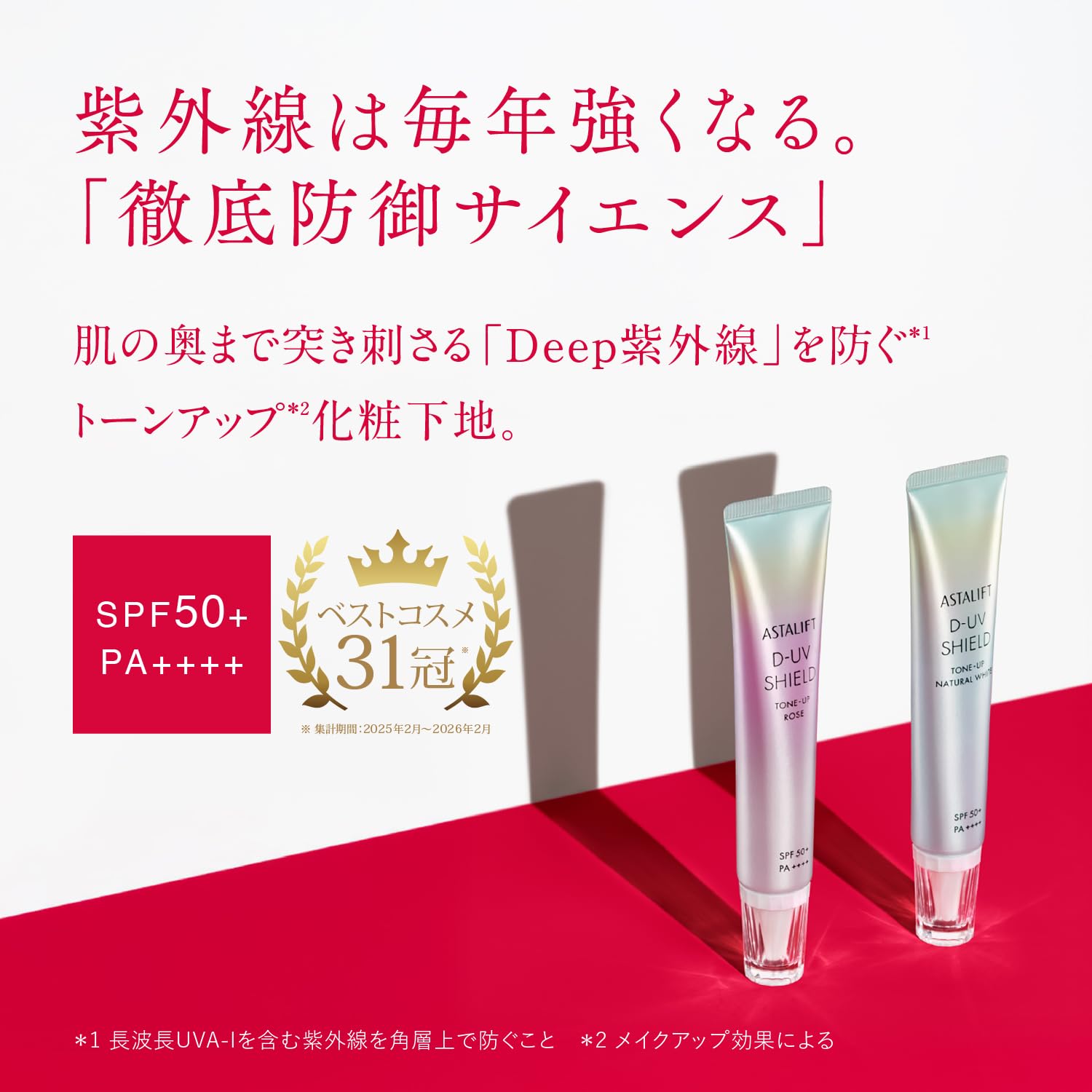 ミシカ】D-UVシールドナチュラルWH2個とWHジェリー60g2個セット