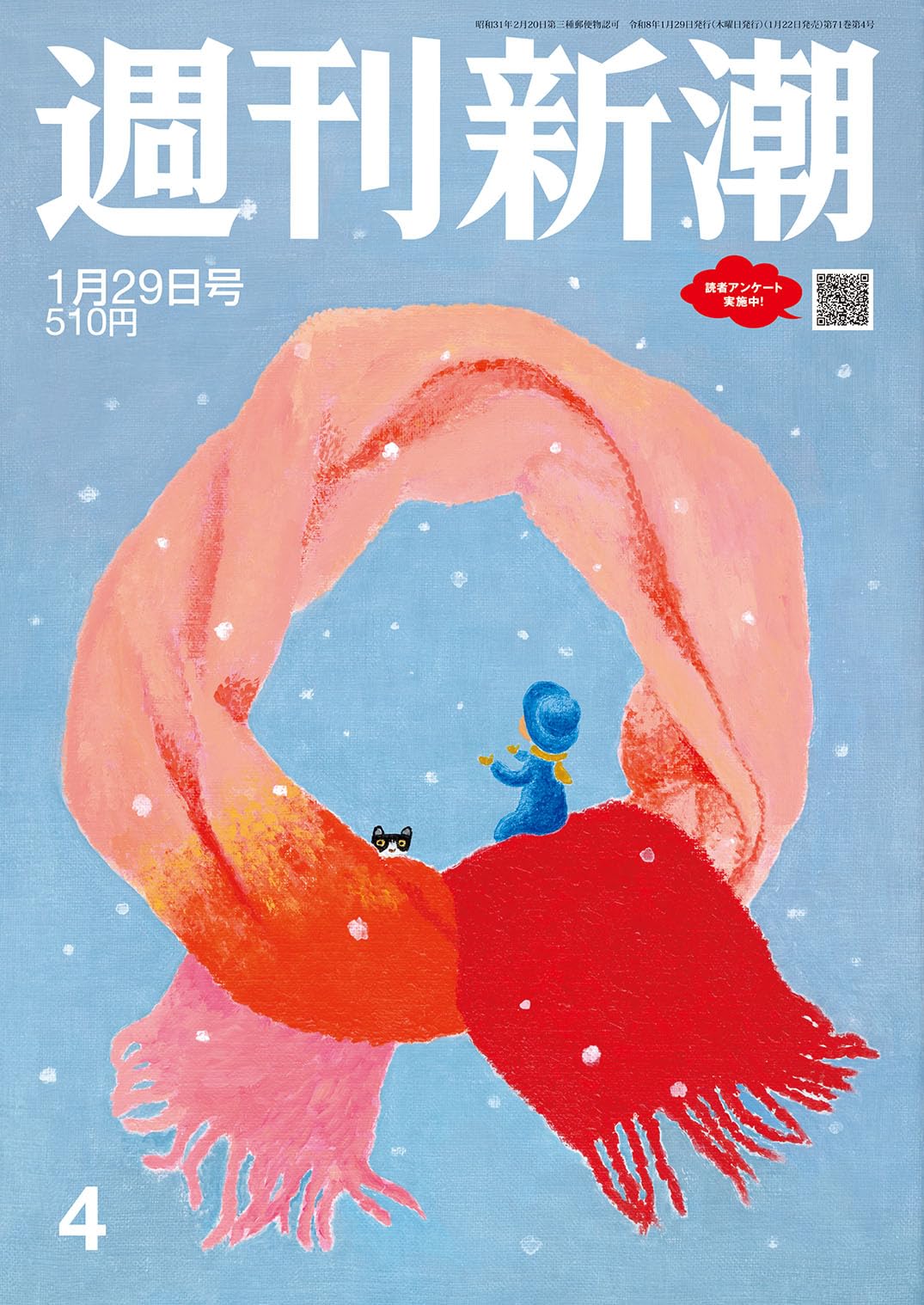 週刊新潮 2026年1月29日号 | 週刊新潮編集部 |本 | 通販 | Amazon