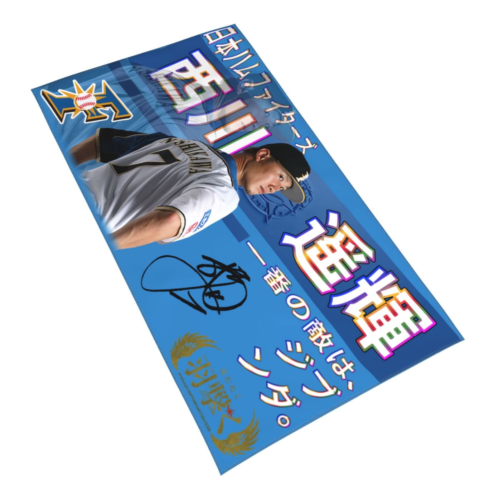 Amazon.co.jp: 北海道日本ハムファイターズ バスタオル 西川遥輝 背