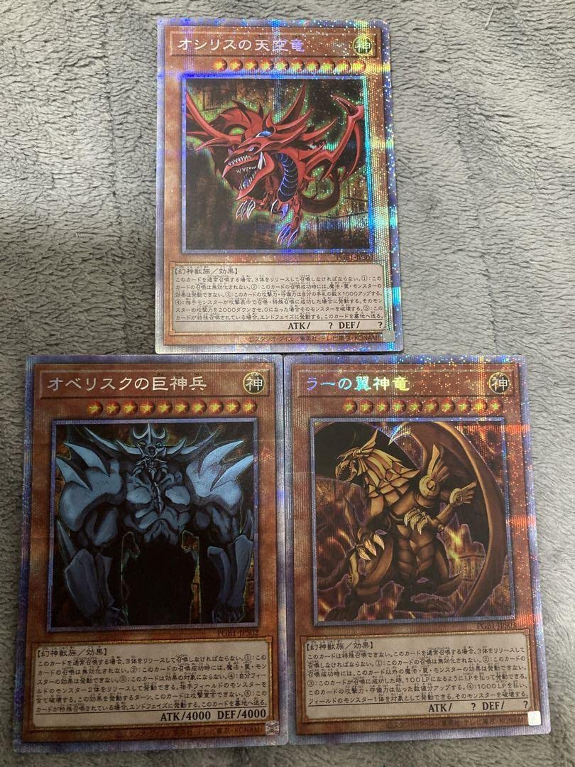 三幻神プリズマティックシークレット