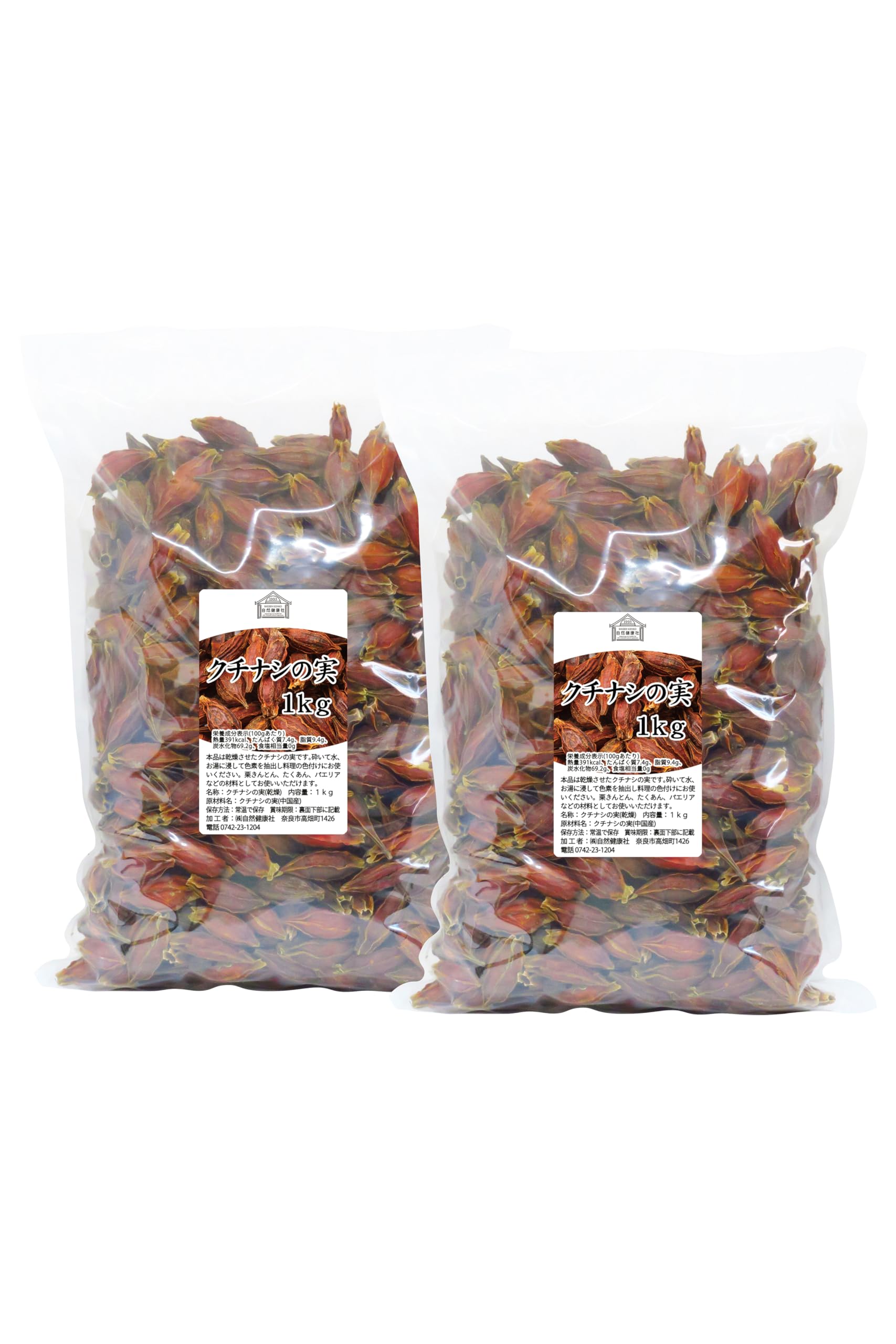 Amazon.co.jp: 自然健康社 クチナシの実 1kg×2個 乾燥 原型 くちなし