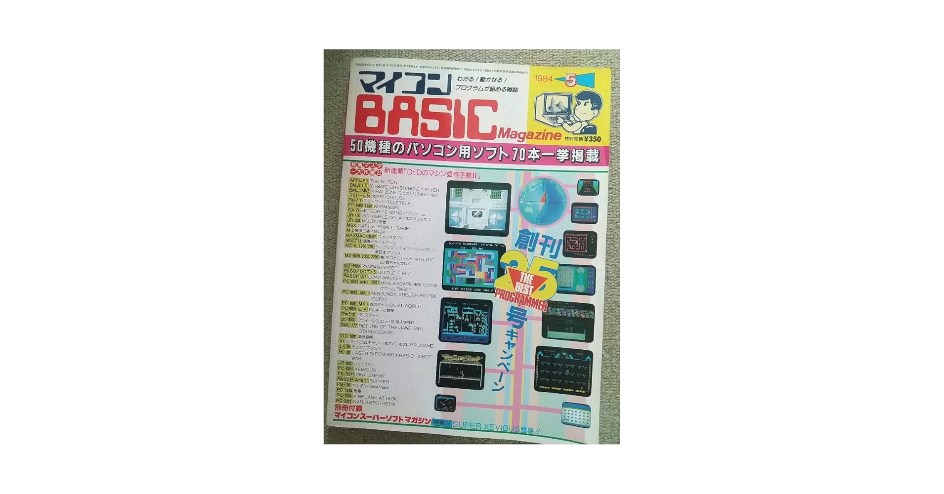F-BASIC v6.3プログラミングのすべて 電波新聞社 エフベーシック 永遠なる F-BASIC V6.3 - 魔術師をめざして