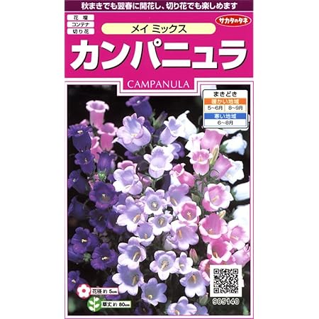 Amazon アタリヤ農園 ガーデニング用品 種 つりがね草 カンパニュラ 花