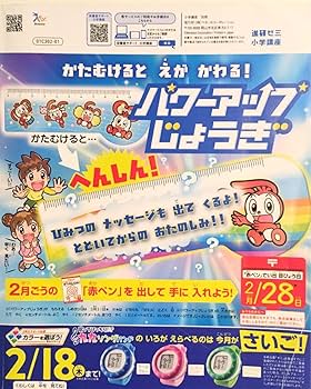進研ゼミ小学講座1年生　9月〜3月 未使用　バラ売り対応可能 Amazon.co.jp: 進研ゼミ小学講座 コラショ わくわくサイエンス