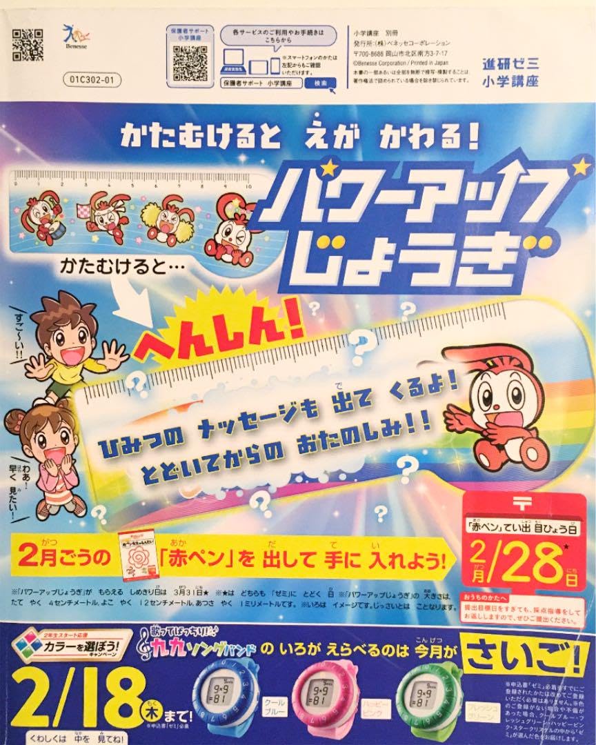 Amazon.co.jp: 進研ゼミ小学講座 コラショ わくわくサイエンス